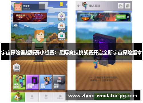 宇宙探险者越野赛小组赛：星际竞技挑战赛开启全新宇宙探险篇章