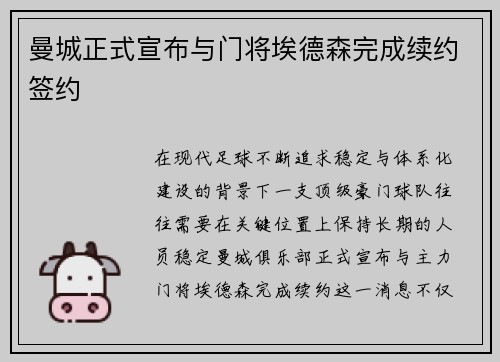 曼城正式宣布与门将埃德森完成续约签约