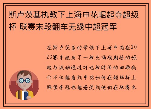 斯卢茨基执教下上海申花崛起夺超级杯 联赛末段翻车无缘中超冠军